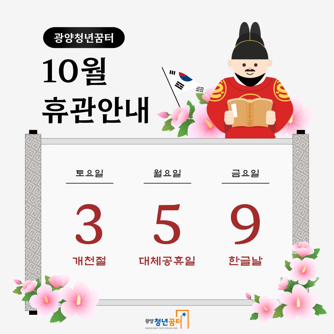 10월 휴관안내.jpg