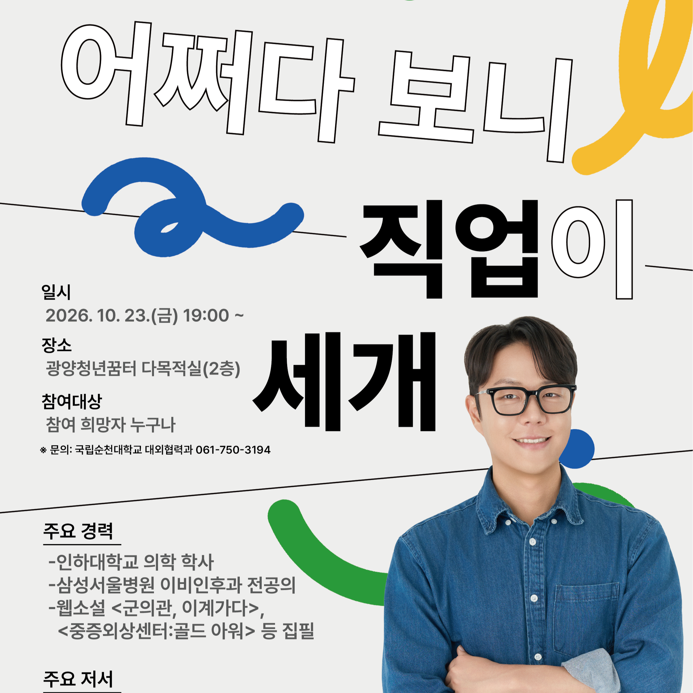 이낙준 특강 포스터 (1) - 복사본.png