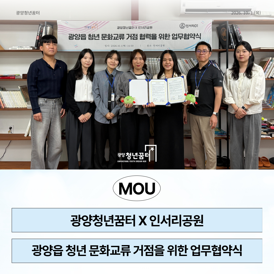 인서리공원  MOU 1.jpg