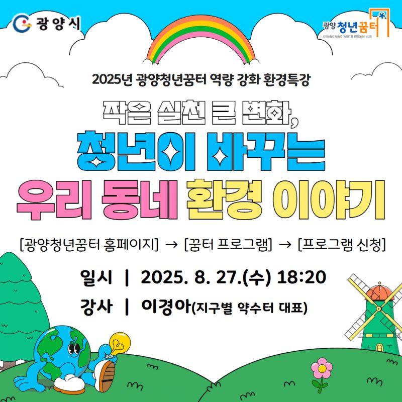 작은 실천 큰 변화 지구밭을 지키는 첫 걸음
