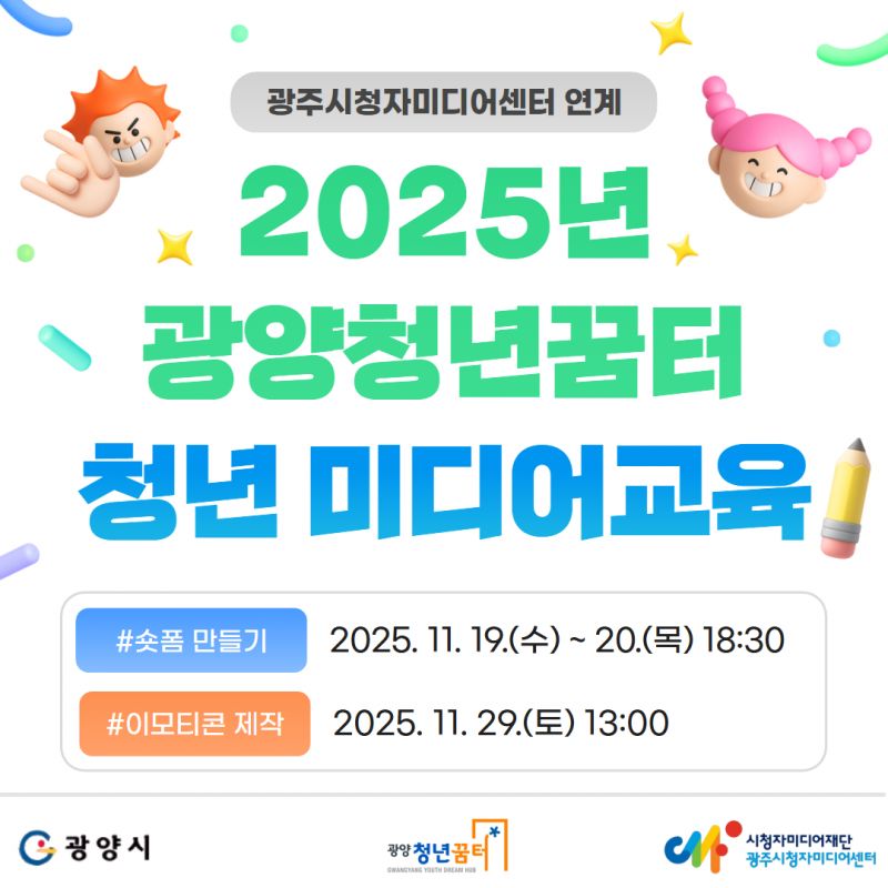 찾아가는 청년 미디어교육