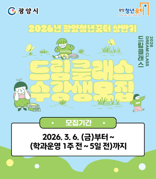 드림클래스수강생모집