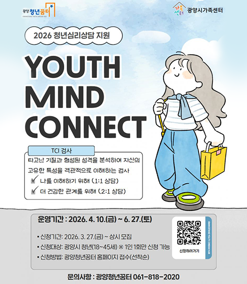 2026청년심리상담 지원