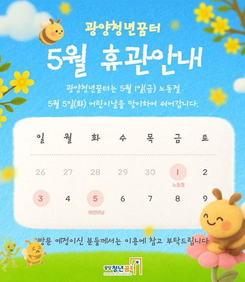 5월휴관안내