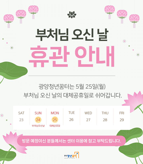 5월휴관안내