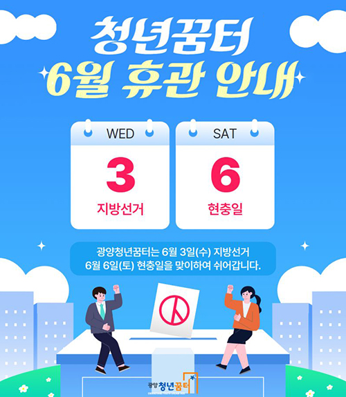 6월휴관안내