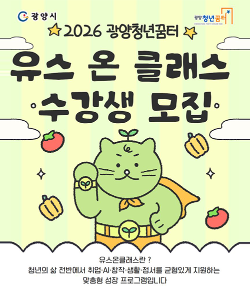 유슨 온 클래스