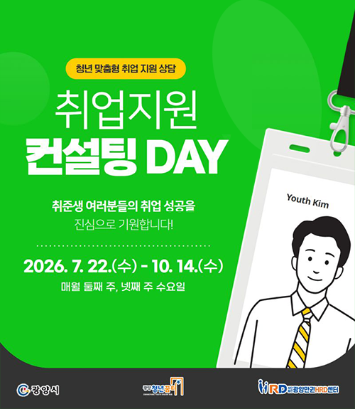 취업지원상담컨설팅day