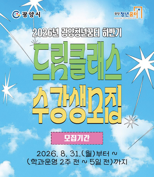 드림클래스 수강생모집