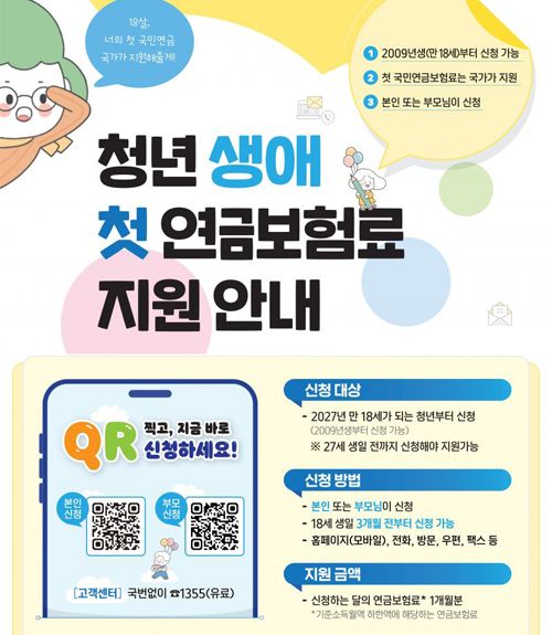 청년 생애 첫 연금보험료 지원안내