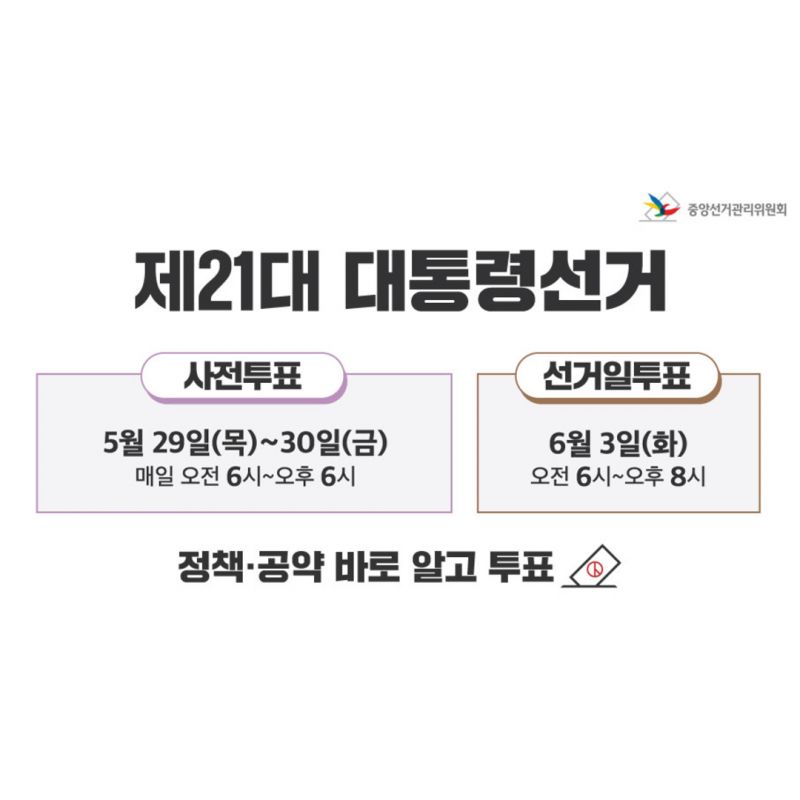 21대 대선 이미지