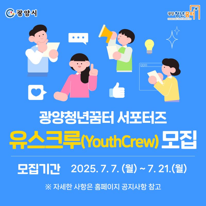 유스 크루 모집