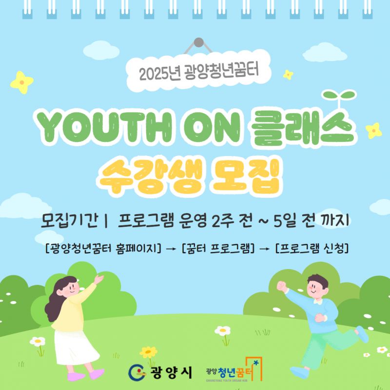 유스온 클래스 수강생 모집